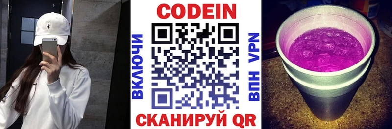 Кодеиновый сироп Lean Purple Drank  как найти   Гороховец 